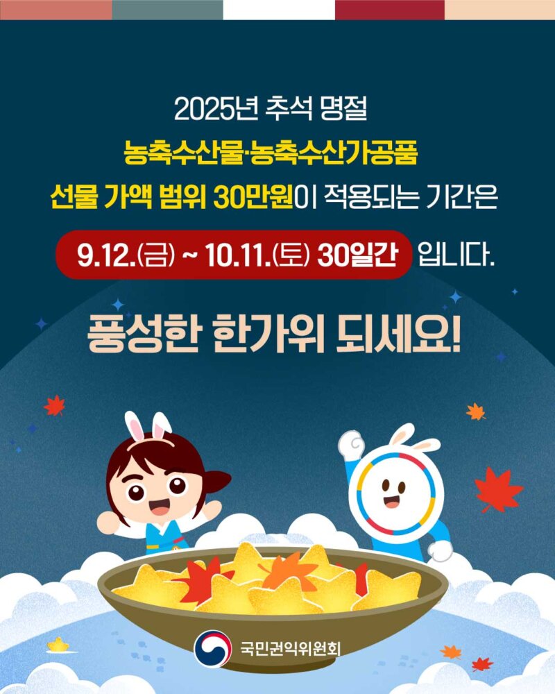 풍성한 한가위 되세요