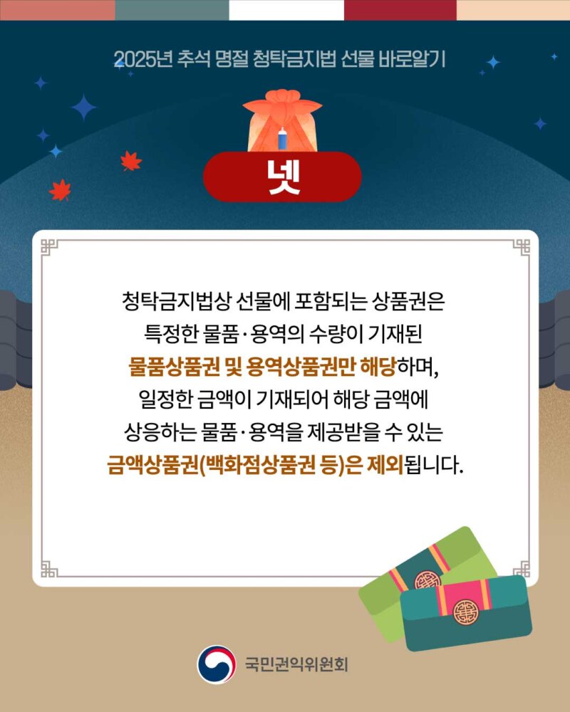 상품권 관련 제한